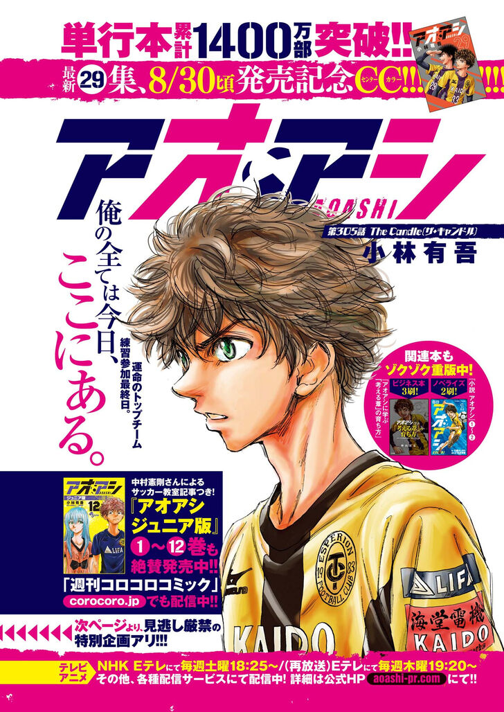 Ao Ashi, Chapter 305 image 02